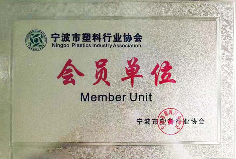 寧波思必德新材料有限公司正式成為寧波塑料行業(yè)協(xié)會會員單位