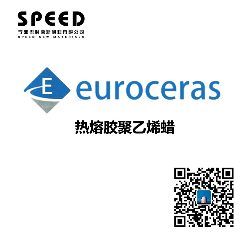 熱熔膠聚乙烯蠟 德國EuroCeras 2T