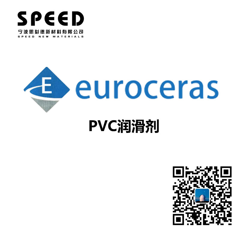 PVC潤滑劑 德國EuroCeras 2T