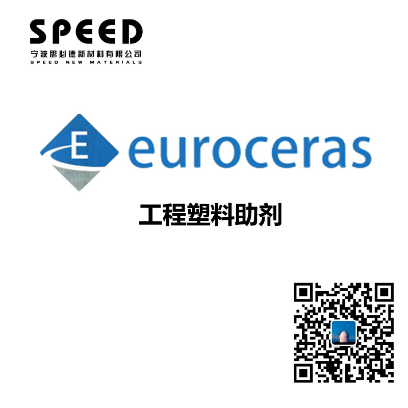 工程塑料助劑 德國EuroCeras 69系列